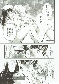 Page 16 of Eien Unit Kouhen