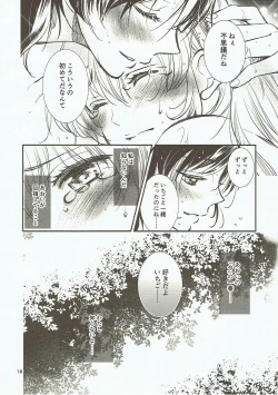 Page 17 of Eien Unit Kouhen