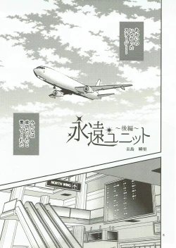 Page 4 of Eien Unit Kouhen