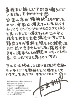 Page 21 of Boku dake no Umi