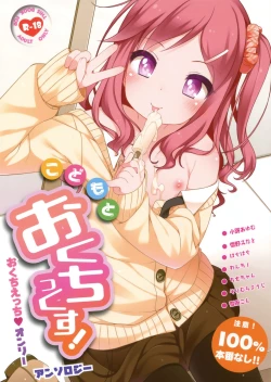 Page 1 of Kodomo to Okuchix!