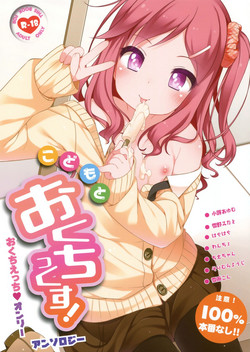 Download Kodomo to Okuchix!