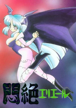 Page 1 of Monzetsu Erieeru