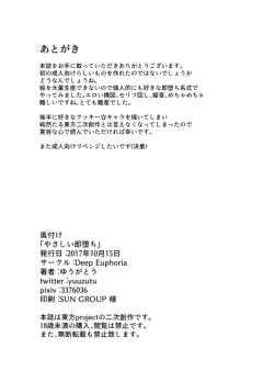 Page 17 of Yasashii Sokuochi