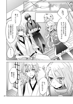 Page 24 of 2205-nen no Afterglow