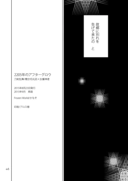 Page 42 of 2205-nen no Afterglow