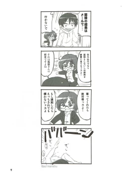 Page 4 of Dagashi Chichi 8 Daga Hajime