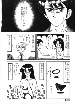 Page 166 of Ai no Love Love Bakudan!