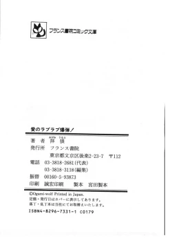 Page 179 of Ai no Love Love Bakudan!