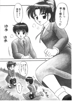 Page 40 of Ai no Love Love Bakudan!