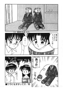 Page 58 of Ai no Love Love Bakudan!