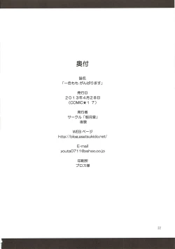 Page 21 of Isshiki Momo Ganbarimasu