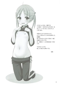 Page 3 of Isshiki Momo Ganbarimasu