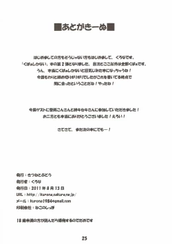 Page 25 of Gensoukyou Kupaa Bon 2