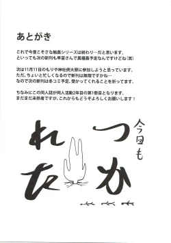 Page 16 of Sana Shokukan