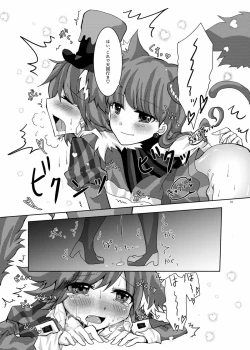 Page 15 of Amakute Nigakute Torokeru You na