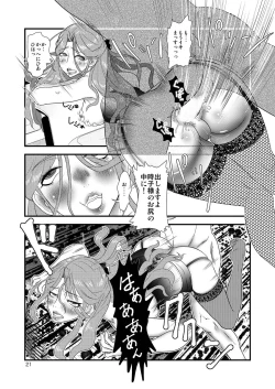 Page 20 of Tokiko-sama o Ushiro kara