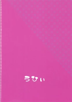 Page 25 of Mata Moriya desu ka