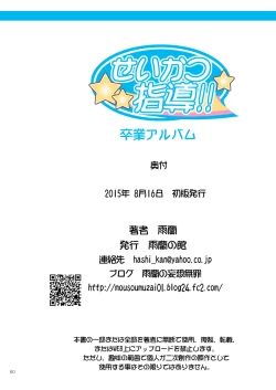 Page 61 of Seikatsu Shidou!! Sotsugyou Album