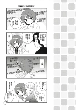 Page 18 of Kimi wa Kawaii Boku dake no Idol | 你就是只属于我的可愛偶像