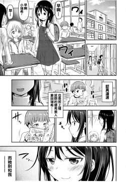 Page 3 of Kanojo no Omocha! 2