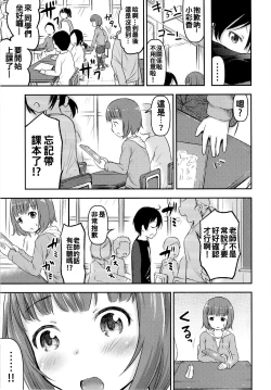 Page 13 of Chiisana Sei no Melody