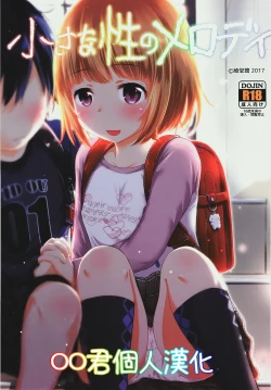 Page 1 of Chiisana Sei no Melody