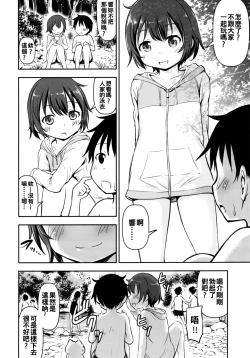 Page 4 of Dokidoki Shukuhaku Gakushuu!!