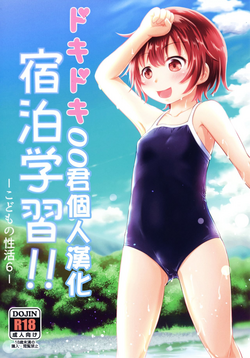 Download Dokidoki Shukuhaku Gakushuu!!