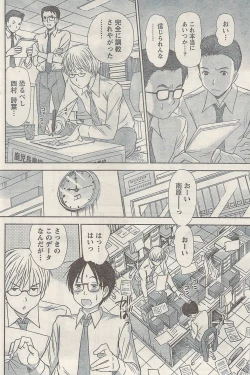 Page 112 of Namaiki! 2009-05