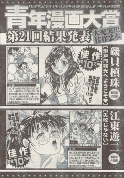 Page 250 of Namaiki! 2009-05