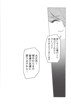 Page 19 of Ore, Taisoufuku Wasuremashita
