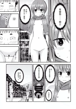 Page 11 of Yagai Roshutsu Katsudou Circle Ge