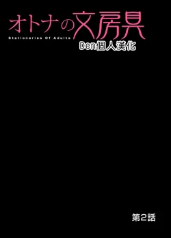 Page 28 of Otona no Bunbougu5