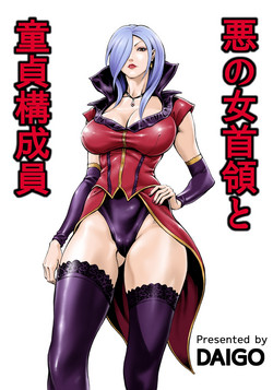 Download Aku no Onna Shuryou to Doutei Kouseiin