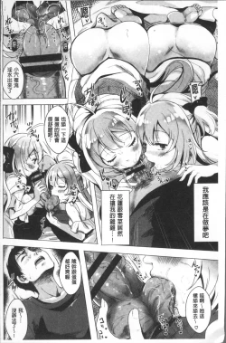 Page 173 of Koakuma Switch - Little Diabolic Girl Switch