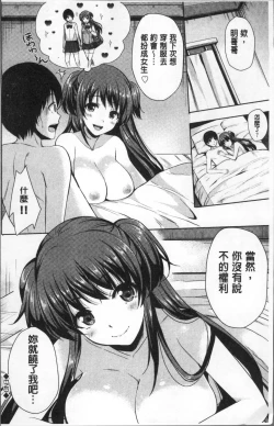 Page 199 of Koakuma Switch - Little Diabolic Girl Switch