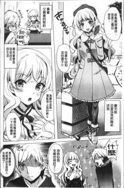 Page 87 of Koakuma Switch - Little Diabolic Girl Switch