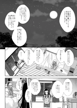 Page 12 of Hikari ga Kimi ni Todoku no nara