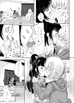 Page 15 of Hikari ga Kimi ni Todoku no nara