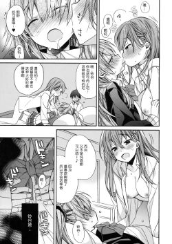Page 13 of Suzuya to Kumano o Aishichao!
