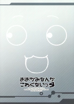 Page 22 of Ookami nanka Kowakunai