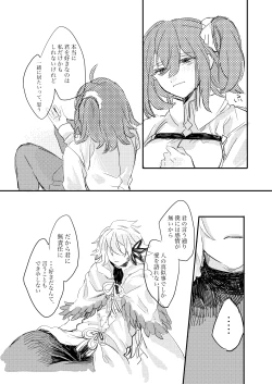 Page 18 of Ori no Nai Niwa