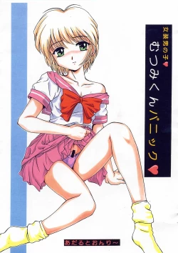 Page 1 of Mutsumi-kun Panic