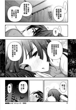 Page 18 of Haruko-san no Niizuma Recipe Ch. 2