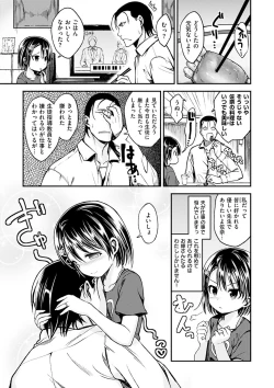 Page 181 of Kimi ni Dakaretai - Hold me tight, don't be shy.