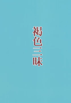 Page 27 of Kasshoku Zanmai