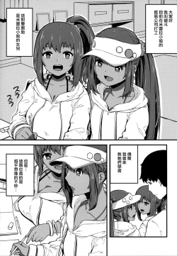 Page 3 of Kasshoku Zanmai