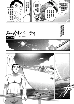 Page 3 of Mix Party ACT.04