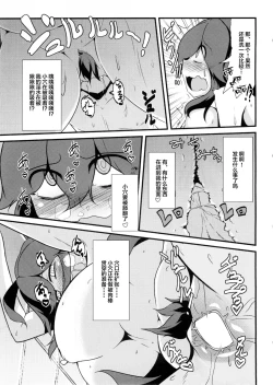 Page 18 of Tomodachi? Maniac